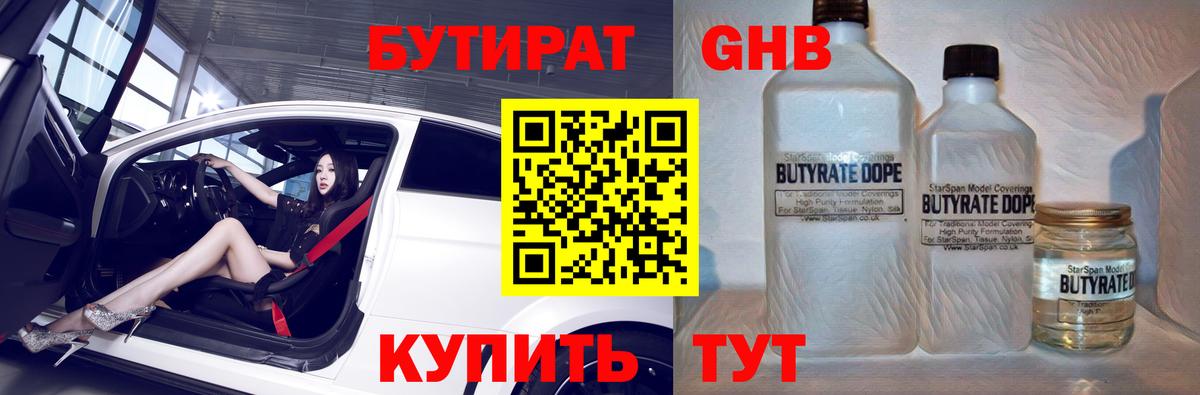 Бутират оксана Новокубанск