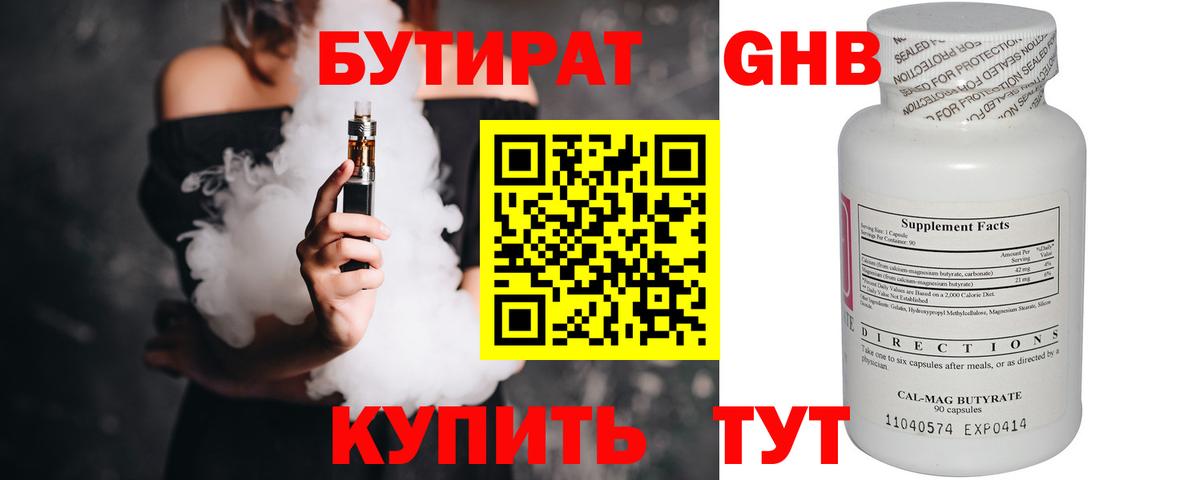 БУТИРАТ Butirat  Вход с VPN  Новокубанск 