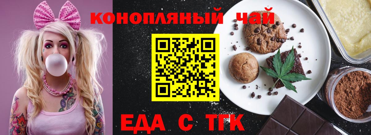 Еда ТГК марихуана  Вход с VPN  Новокубанск 