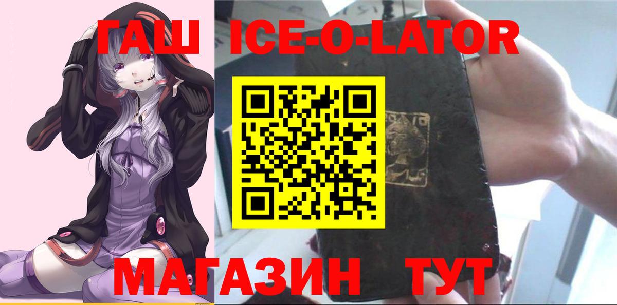 ГАШ AMNESIA HAZE  Вход с VPN  ГАШИШ Ice-O-Lator  Новокубанск 