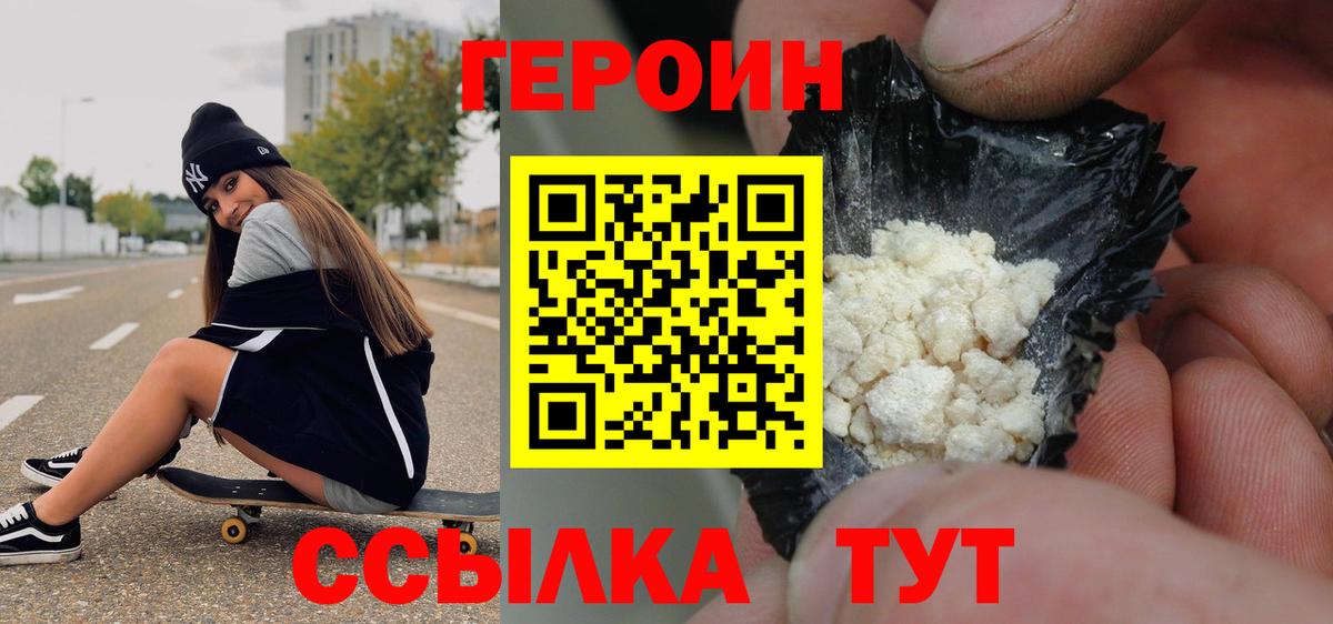 Героин хмурый  Вход с VPN  Новокубанск 
