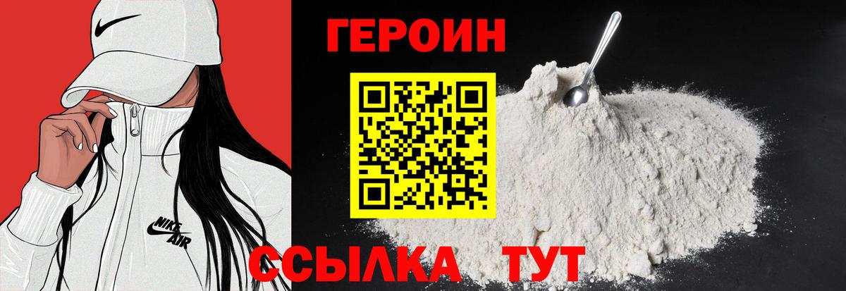 Героин VHQ Новокубанск