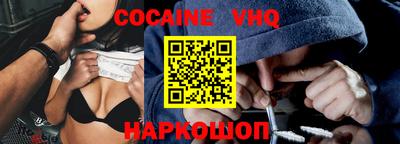 кокаин VHQ Старая Купавна