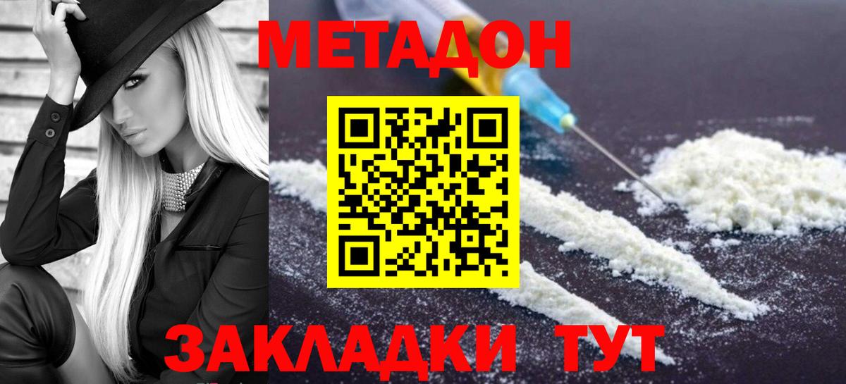 Новокубанск  Метадон methadone  Вход с VPN  Метадон белоснежный 